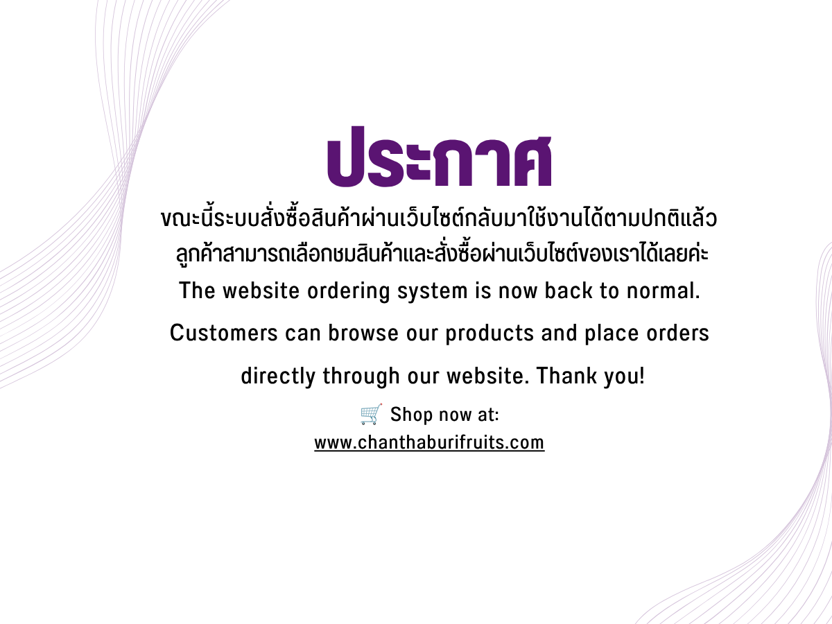 ระบบสั่งซื้อสินค้ากลับมาให้บริการตามปกติแล้ว